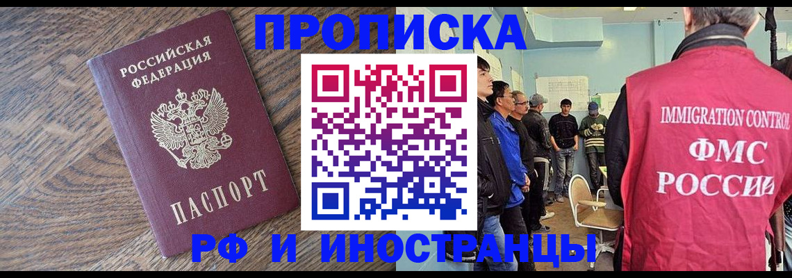 прописка штамп в Чернушке