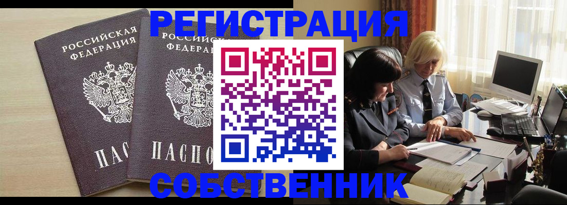 прописка от собственника в Чернушке